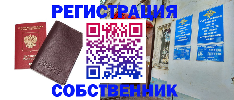 временная регистрация собственник в Приволжске