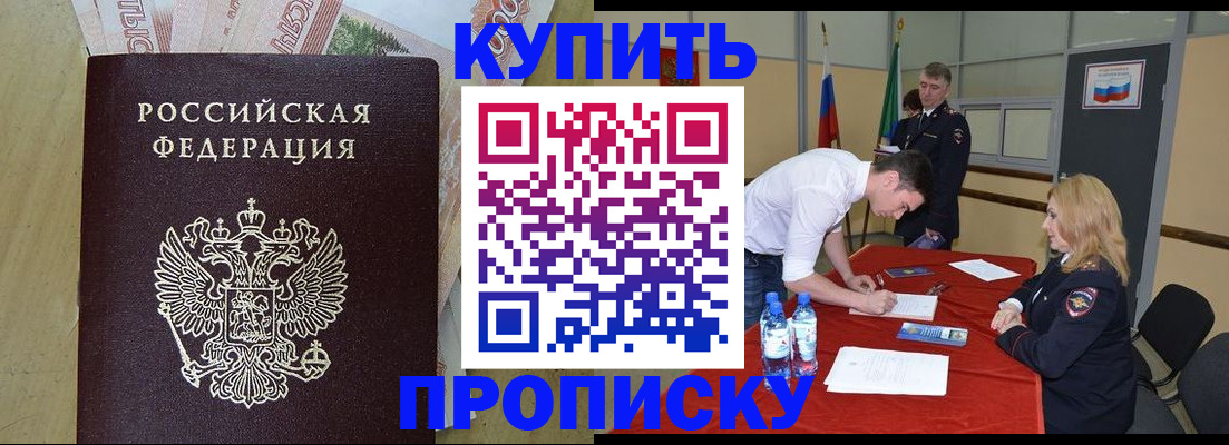 прописка 2025 в Приволжске